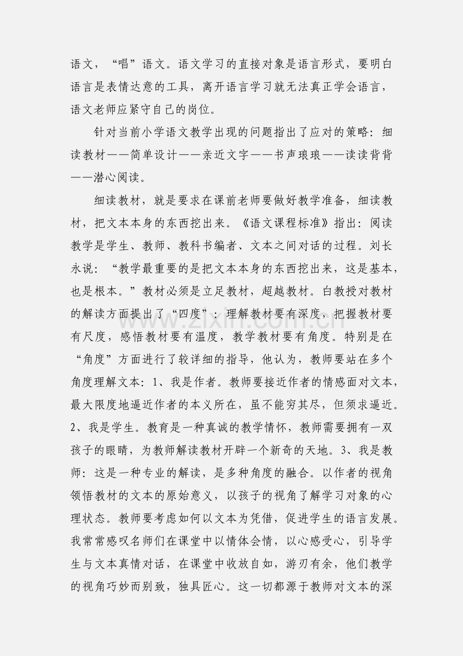 高校教师暑期培训心得体会范文2篇.docx_第2页