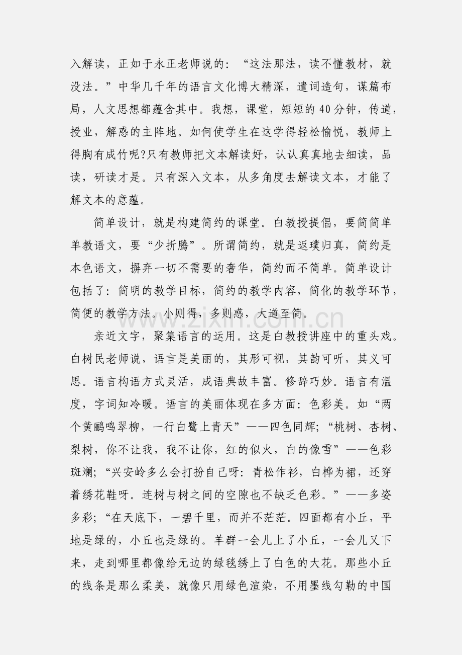 高校教师暑期培训心得体会范文2篇.docx_第3页