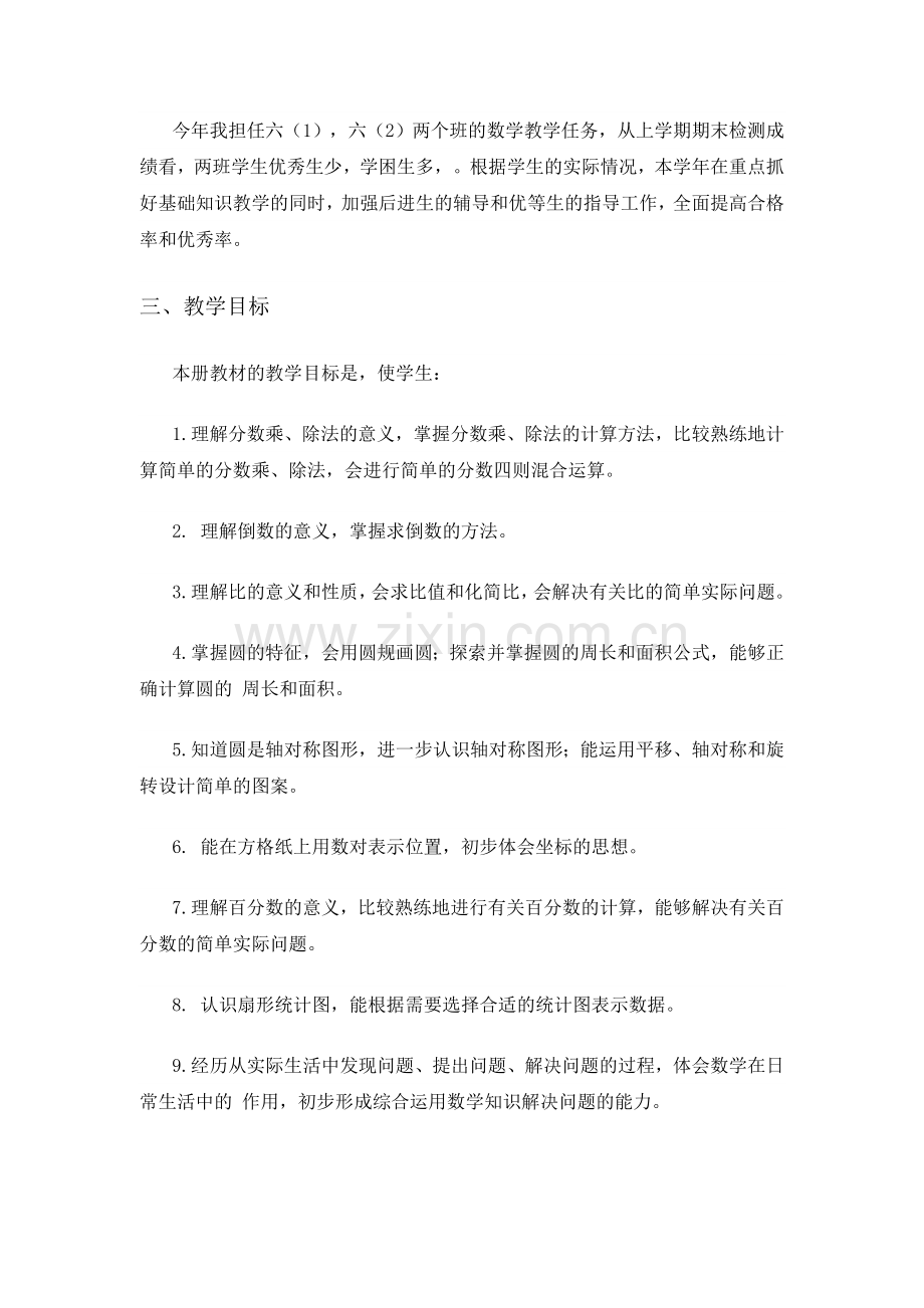 六年级上册数学教学计划案例(9)公开课教案教学设计.doc_第2页