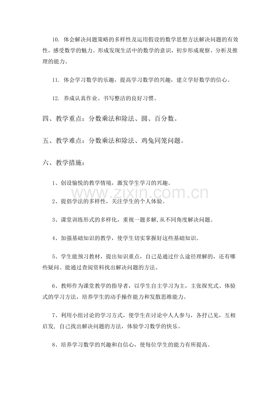 六年级上册数学教学计划案例(9)公开课教案教学设计.doc_第3页