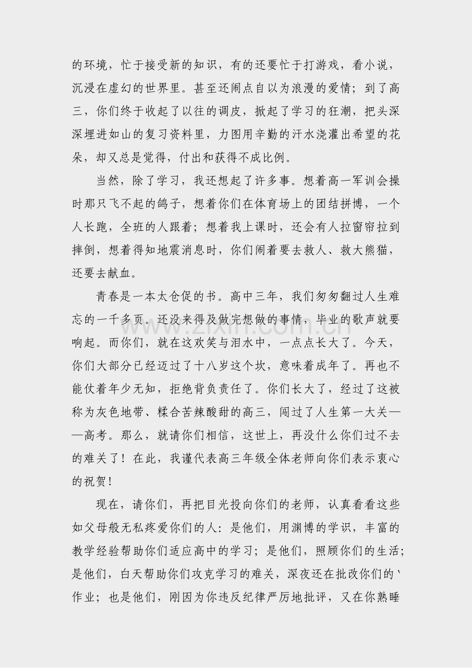 关于老师的毕业致辞范文(共5篇).pdf_第2页