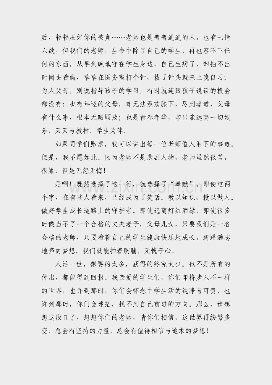 关于老师的毕业致辞范文(共5篇).pdf_第3页