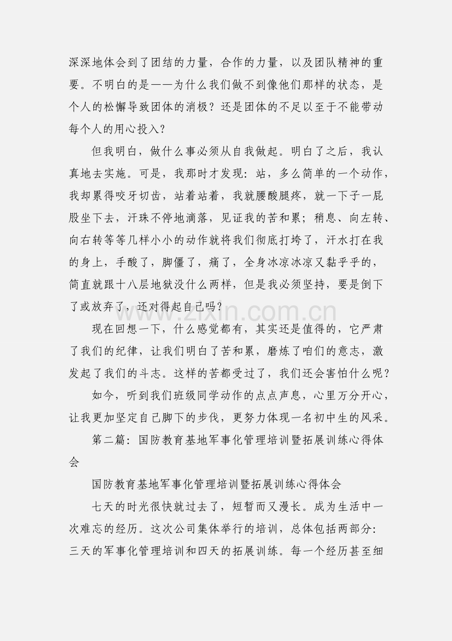 国防训练心得体会(多篇).docx_第2页