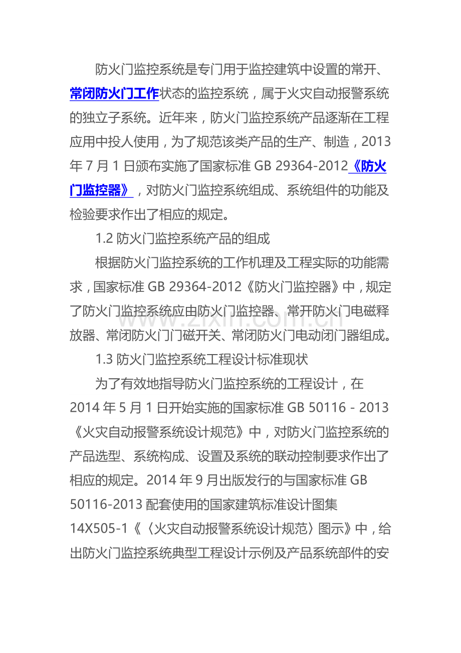 防火门监控系统的设计方案.docx_第3页