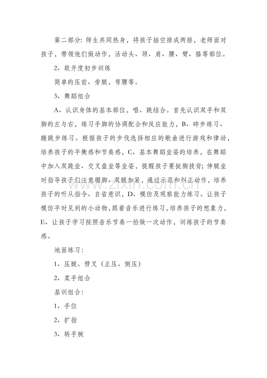 少儿舞蹈班的教学计划.docx_第2页