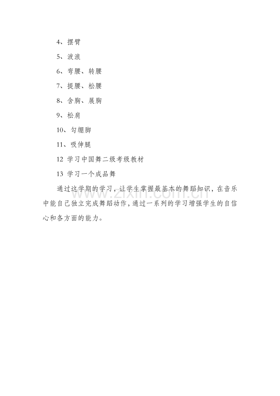 少儿舞蹈班的教学计划.docx_第3页