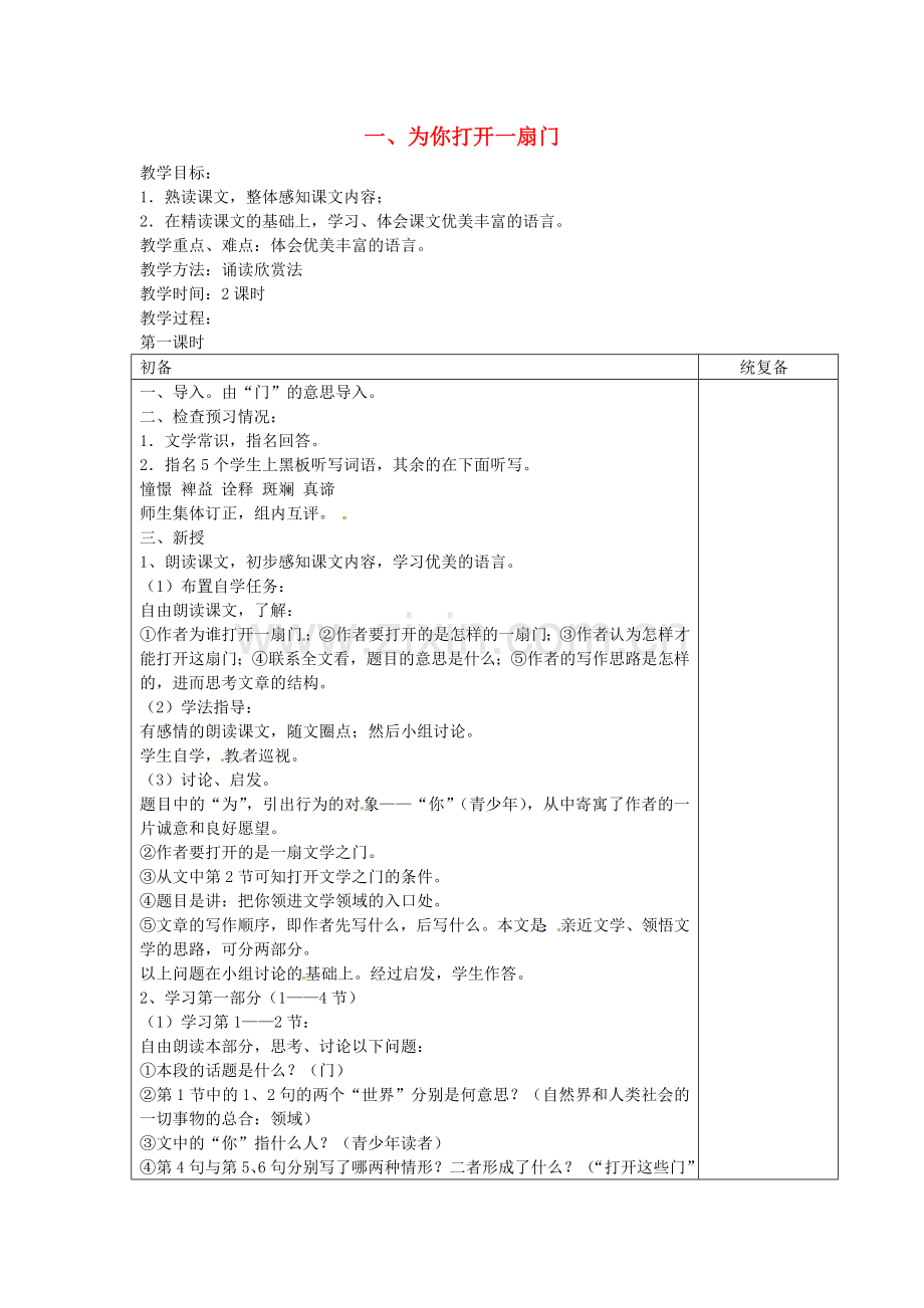 苏教初中语文七上《为你打开一扇门》-(一五).doc_第1页