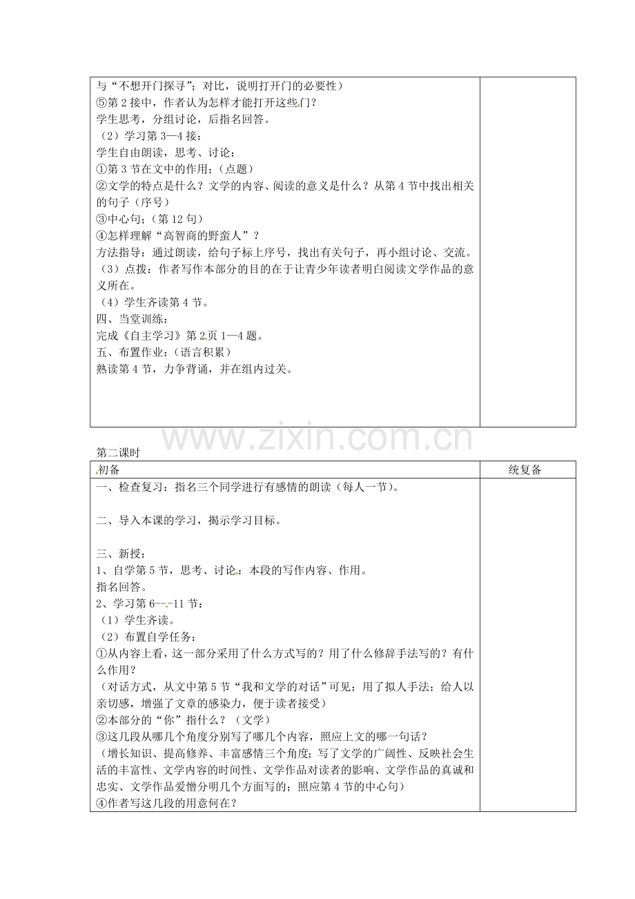 苏教初中语文七上《为你打开一扇门》-(一五).doc_第2页