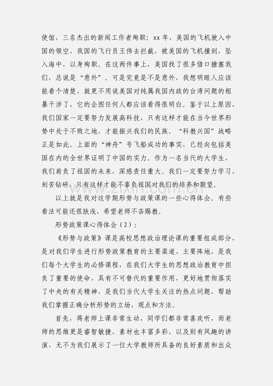 形势政策课心得体会(多篇).docx_第3页