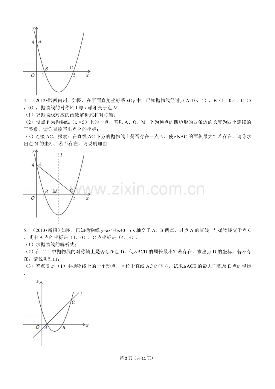 二次函数与三角形最大面积的3种求法.doc_第2页