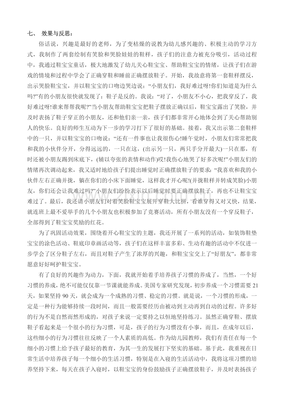 健康领域案例公开课教案教学设计课件案例试卷.doc_第2页