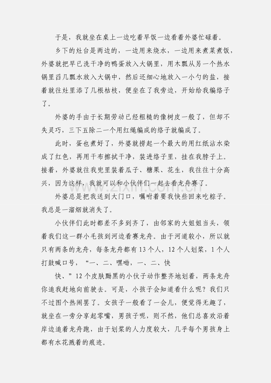 作文学习心得100字(多篇).docx_第2页