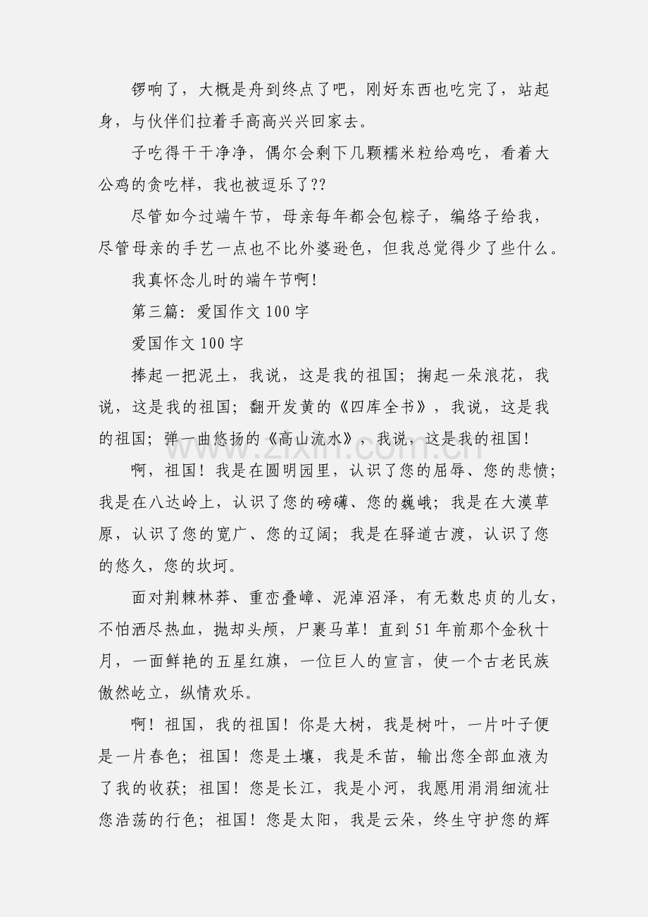 作文学习心得100字(多篇).docx_第3页