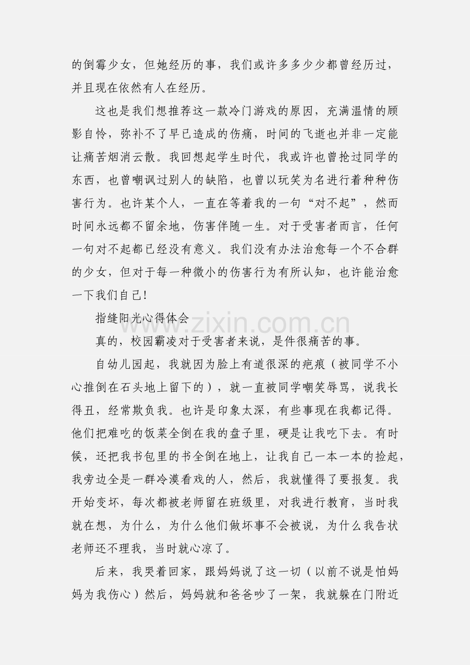 指缝阳光心得体会 指缝阳光观后感.docx_第3页