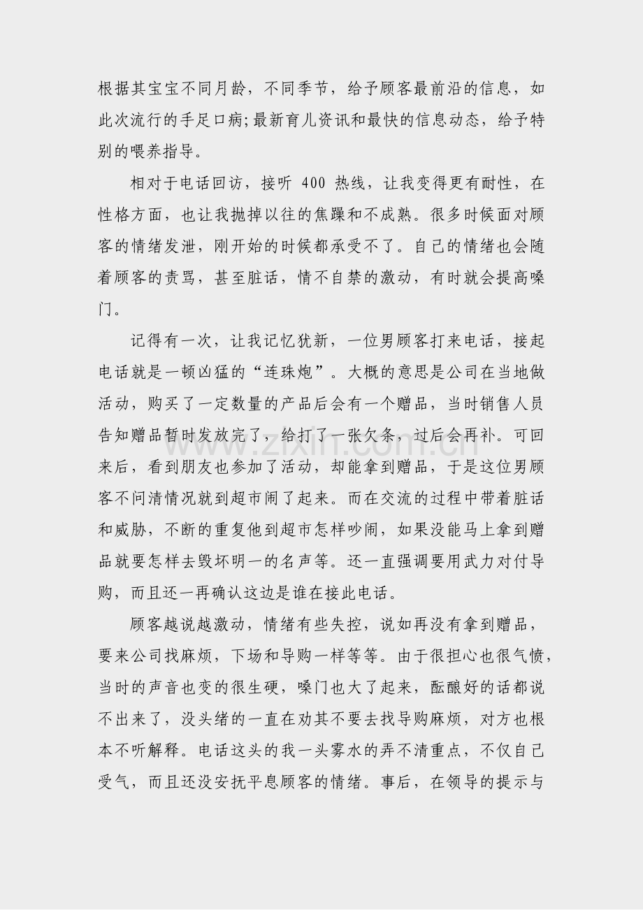 售后客服个人简历模板范文(精选10篇).pdf_第2页