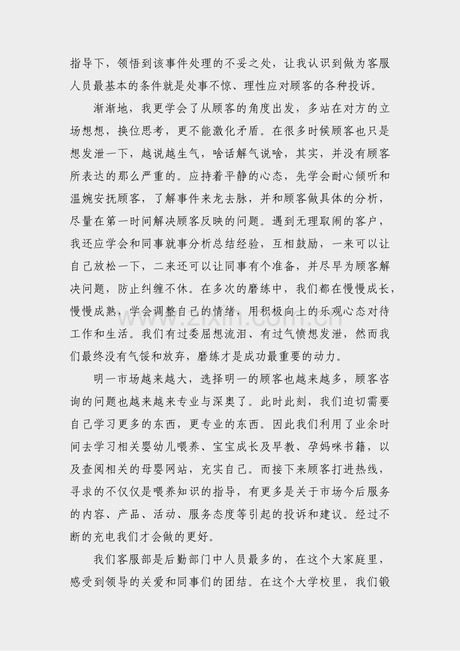 售后客服个人简历模板范文(精选10篇).pdf_第3页