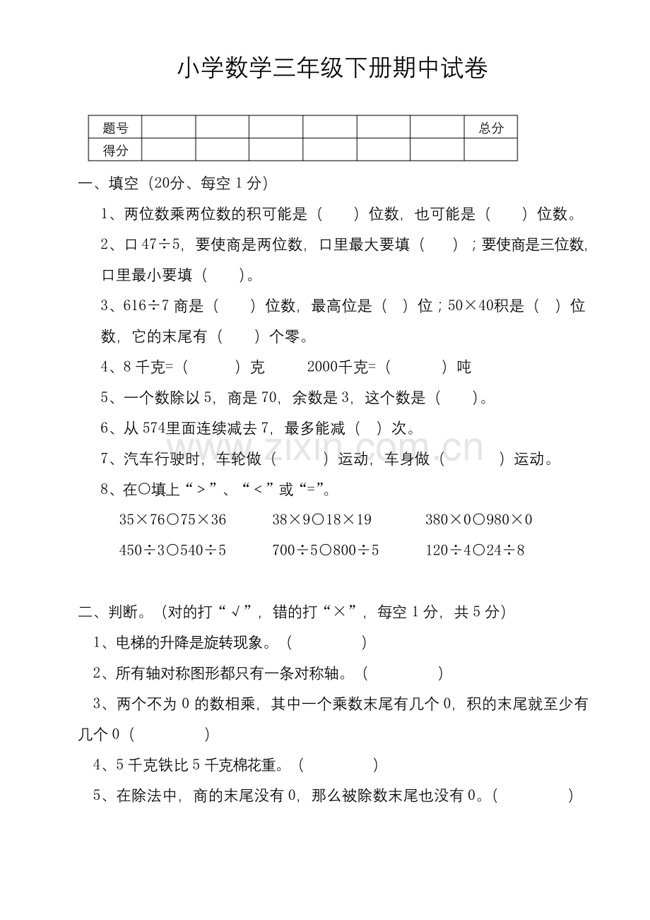 北师大版小学三年级数学下册期中测试卷及答案.docx_第1页