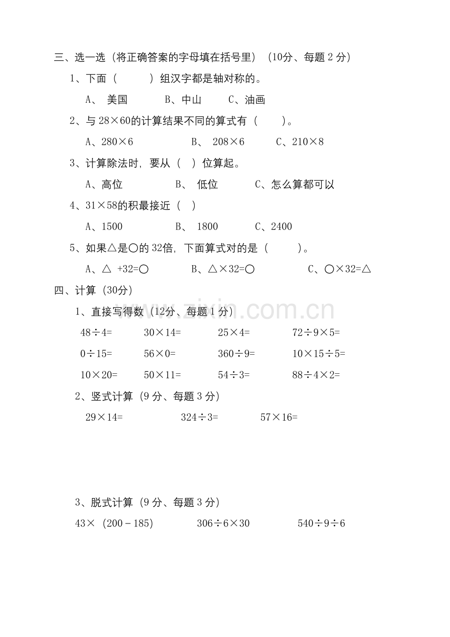 北师大版小学三年级数学下册期中测试卷及答案.docx_第2页