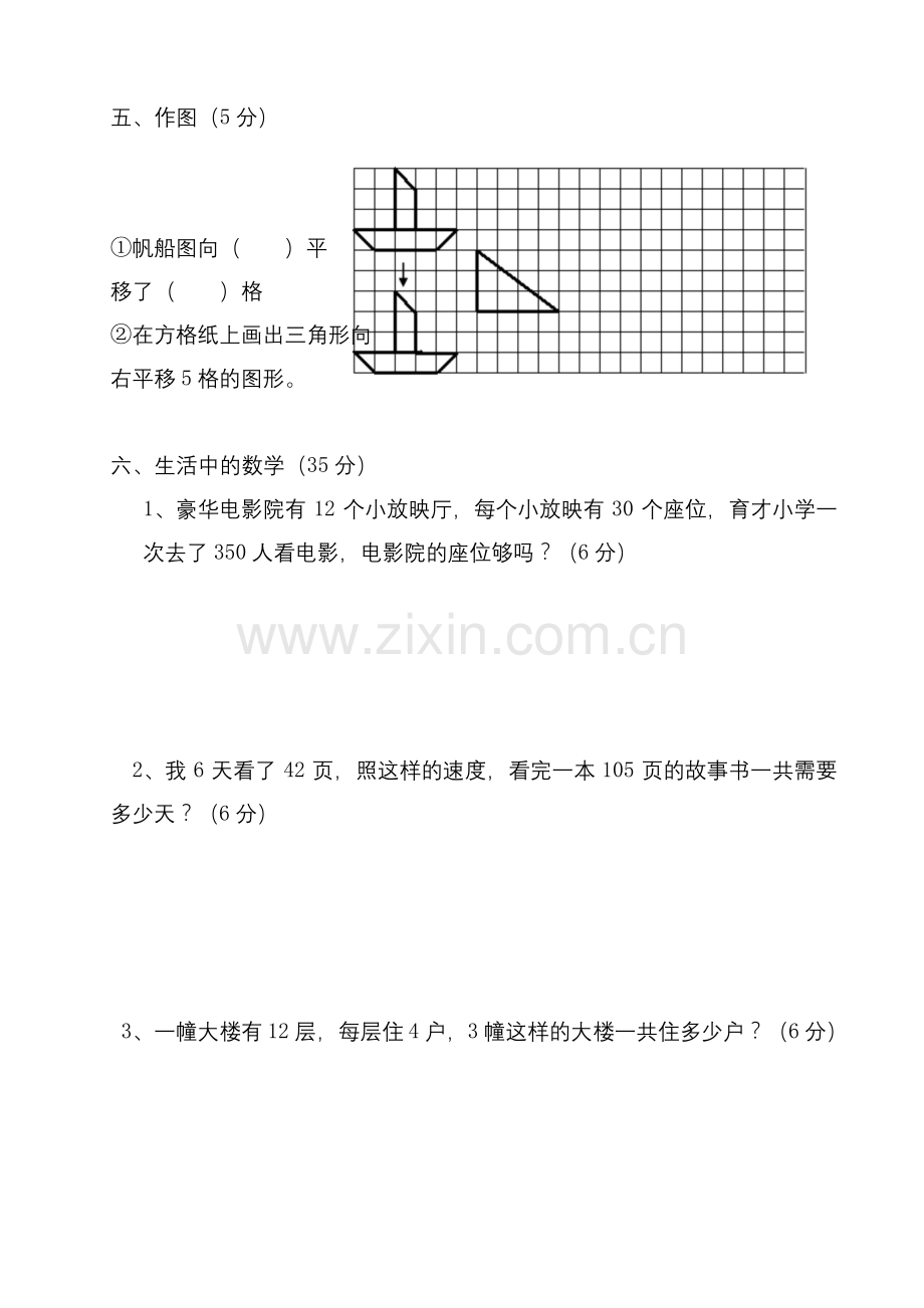 北师大版小学三年级数学下册期中测试卷及答案.docx_第3页