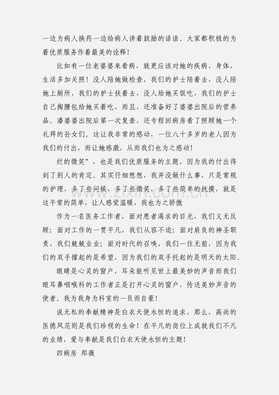 护理工作者优质服务心得体会(多篇).docx_第2页