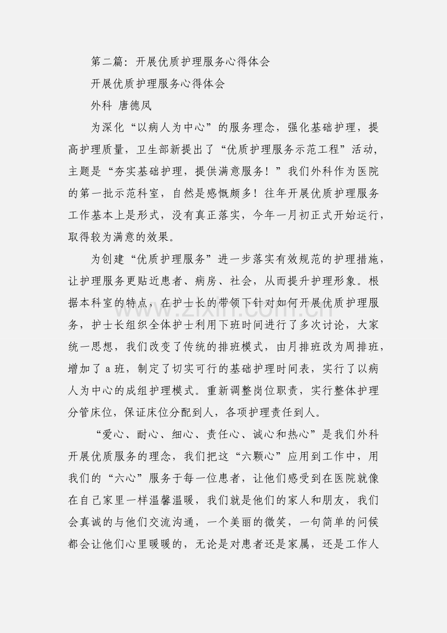 护理工作者优质服务心得体会(多篇).docx_第3页