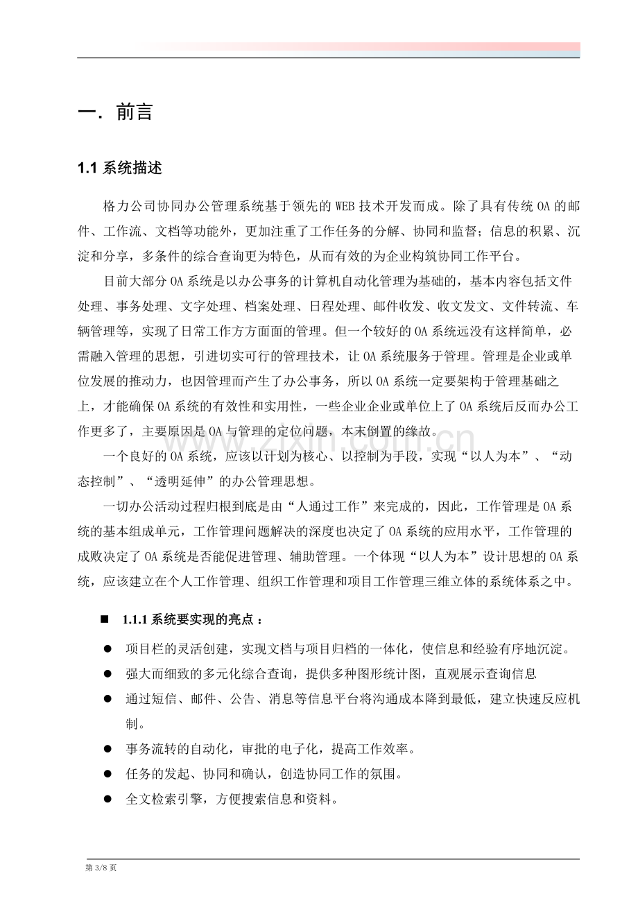 OA协同办公设计方案书.doc_第3页