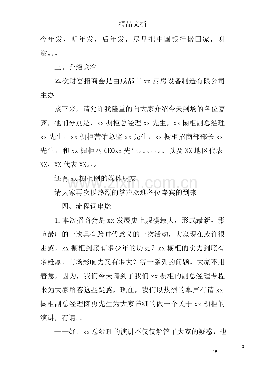 有关招商会的主持词.doc_第2页