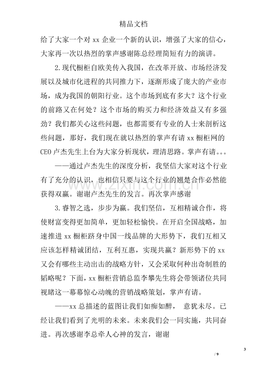 有关招商会的主持词.doc_第3页