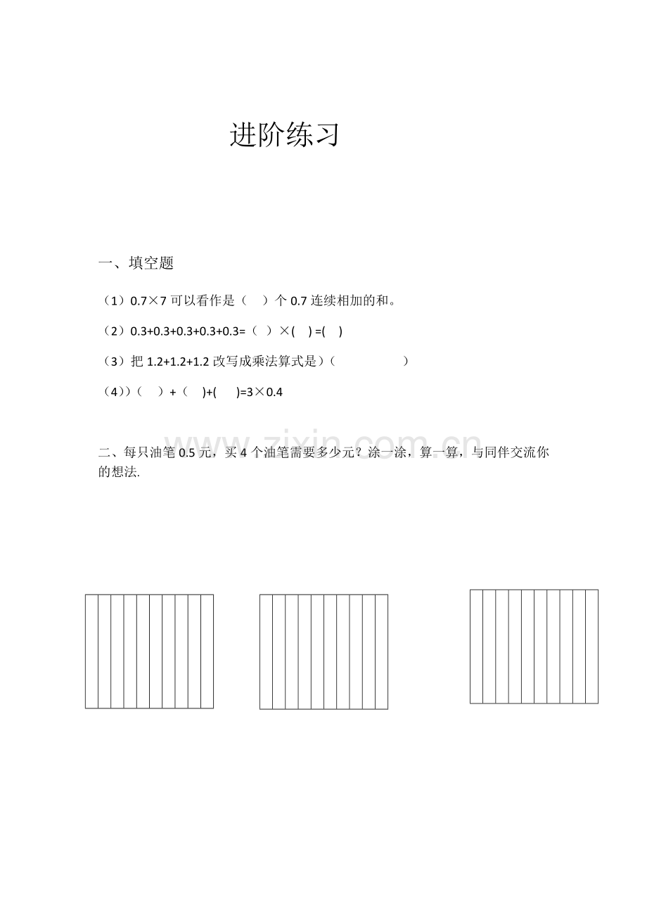 小学数学北师大四年级北师大版四年级数学下册《买文具》练习.docx_第1页