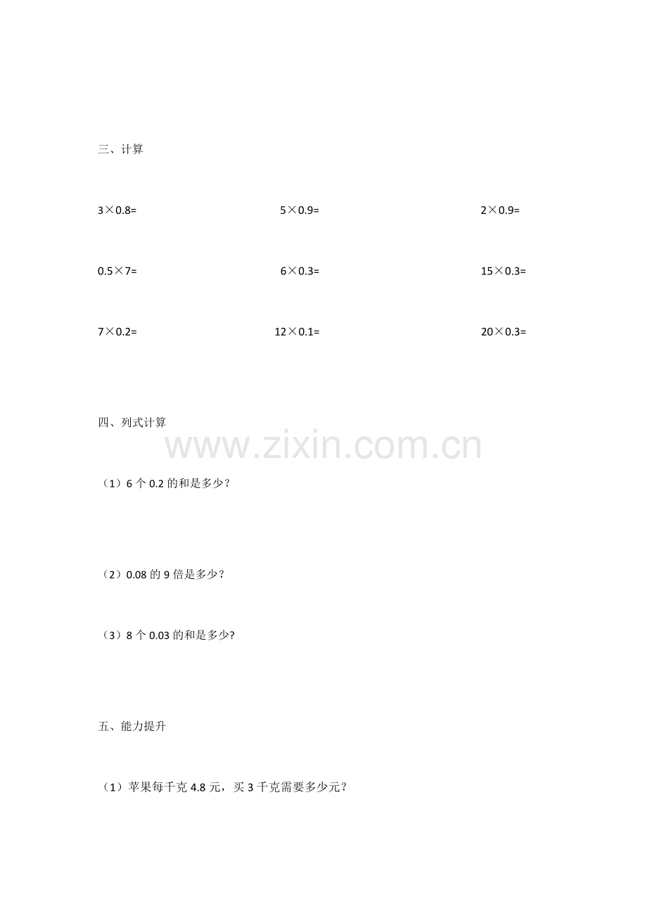 小学数学北师大四年级北师大版四年级数学下册《买文具》练习.docx_第2页