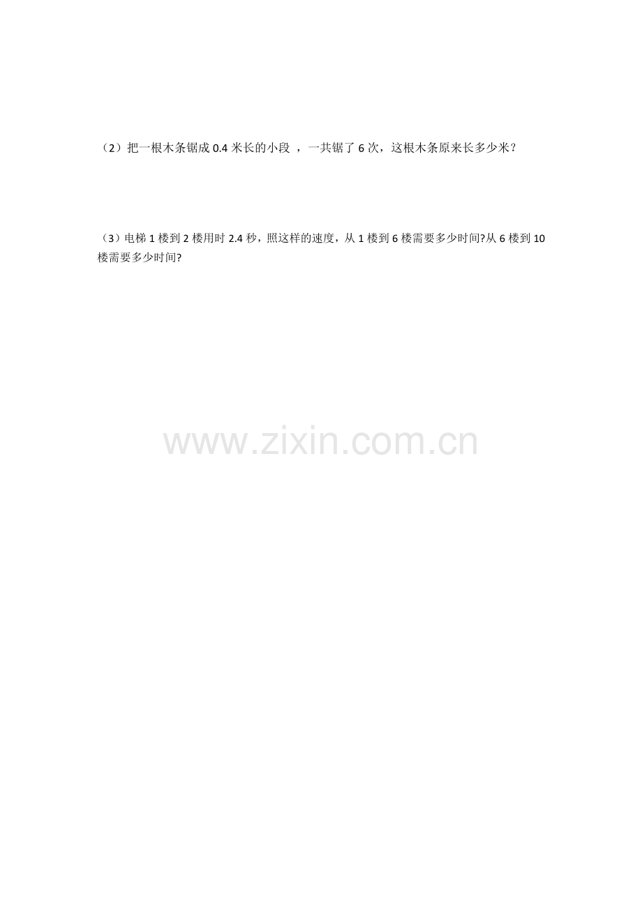 小学数学北师大四年级北师大版四年级数学下册《买文具》练习.docx_第3页