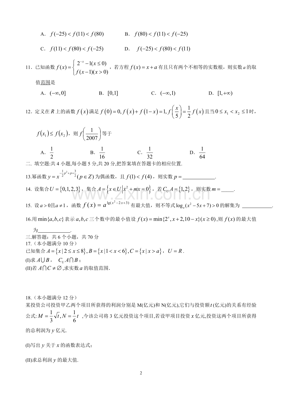 高一数学中考跟踪练习.doc_第2页