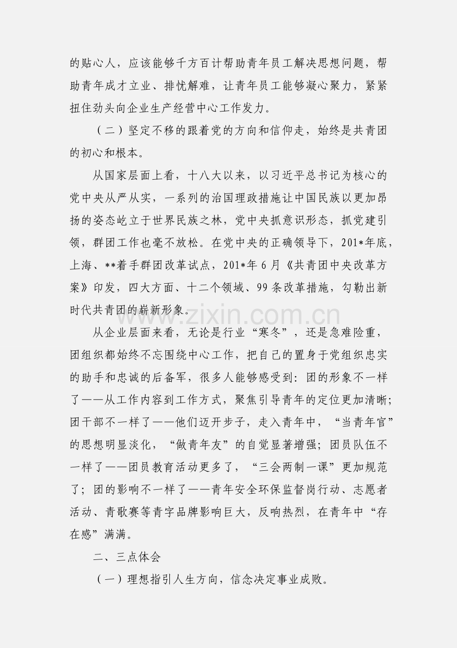 【青年大学习】团十八大精神学习心得体会.docx_第2页