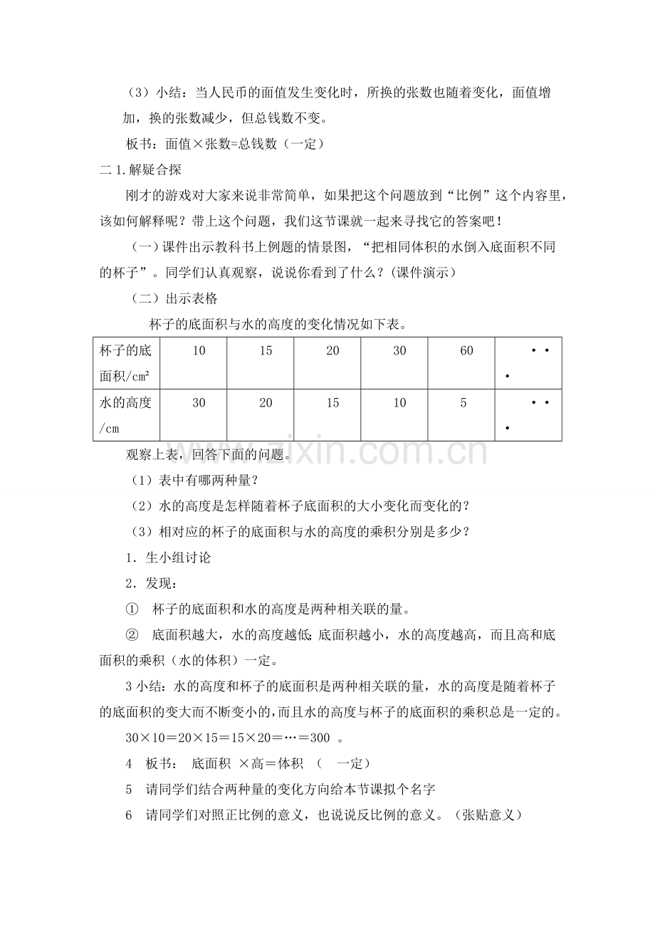 人教版数学六年级下册-05比例-02正比例和反比例-教案01.doc_第2页