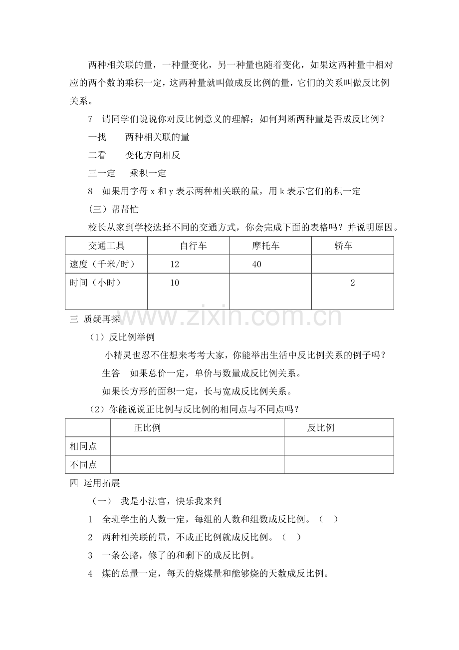 人教版数学六年级下册-05比例-02正比例和反比例-教案01.doc_第3页