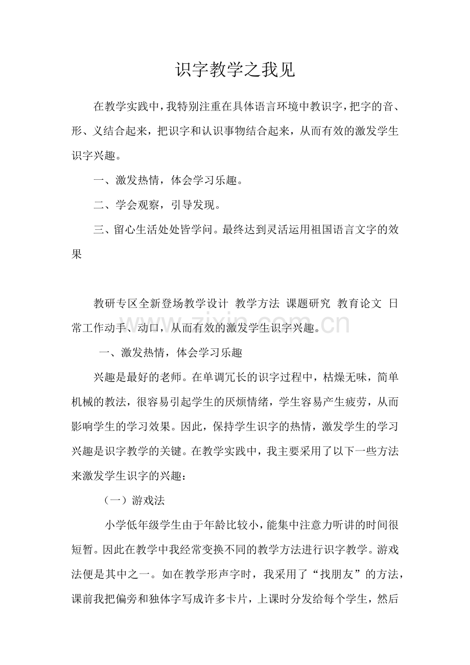 识字教学之我见.docx_第1页