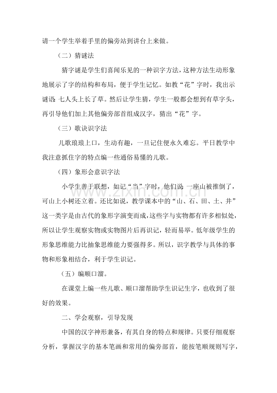 识字教学之我见.docx_第2页