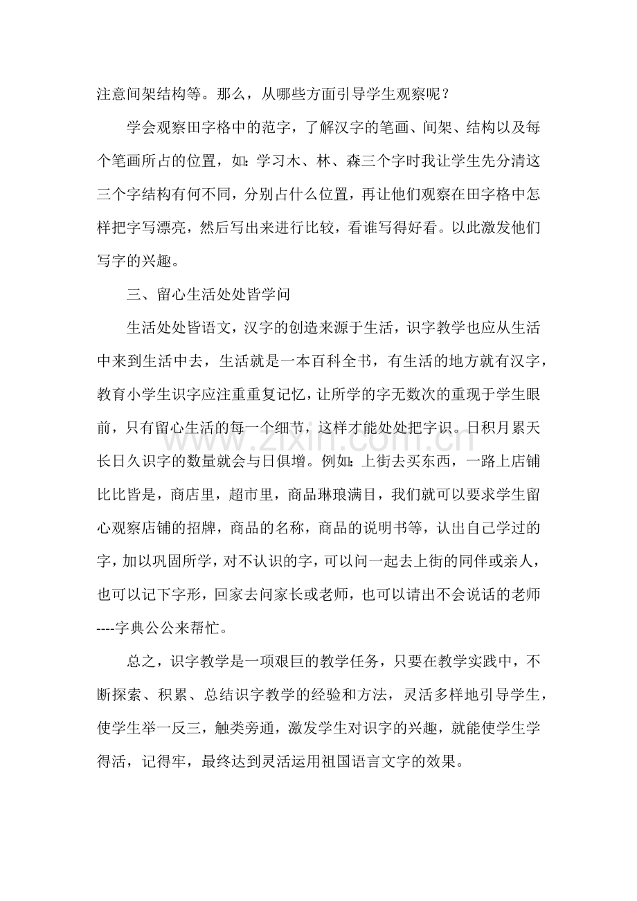 识字教学之我见.docx_第3页