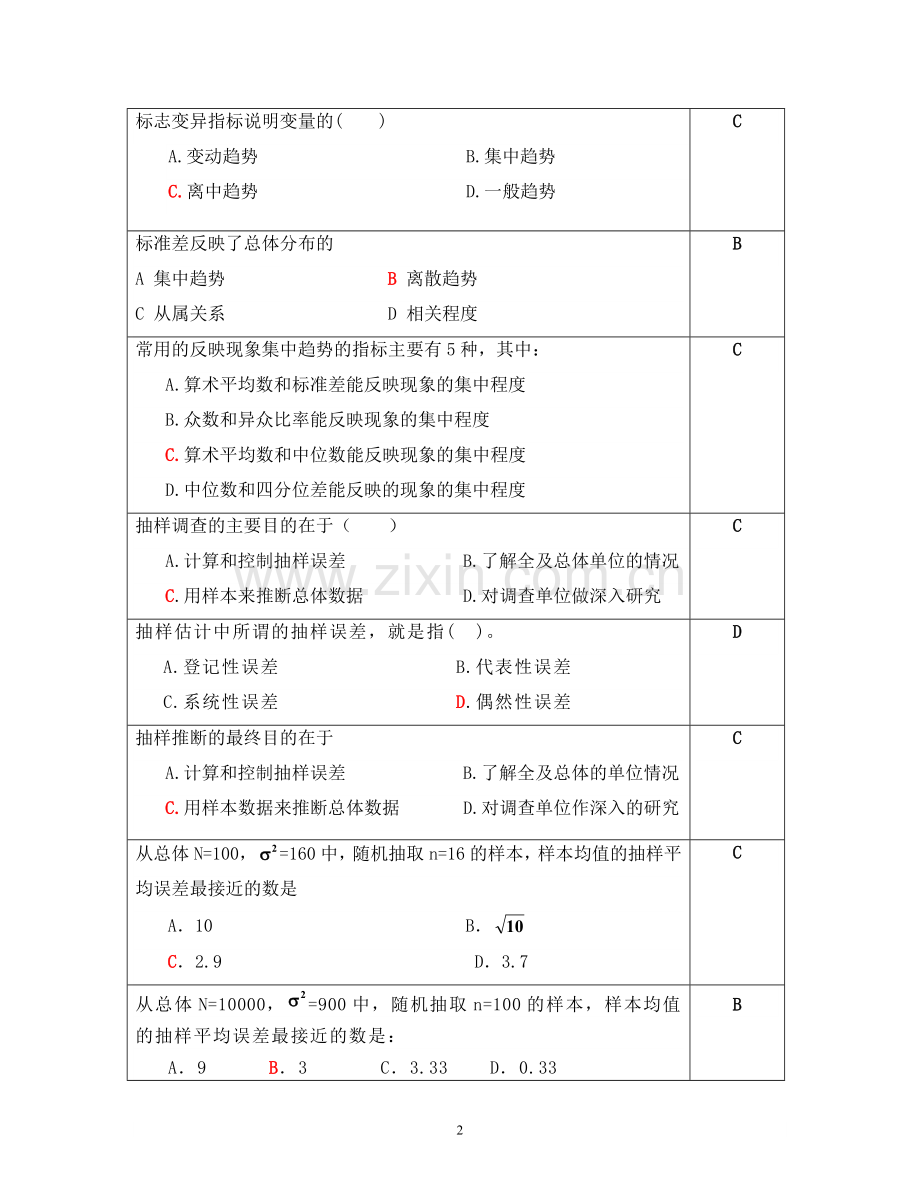 统计学复习使用题目.doc_第2页