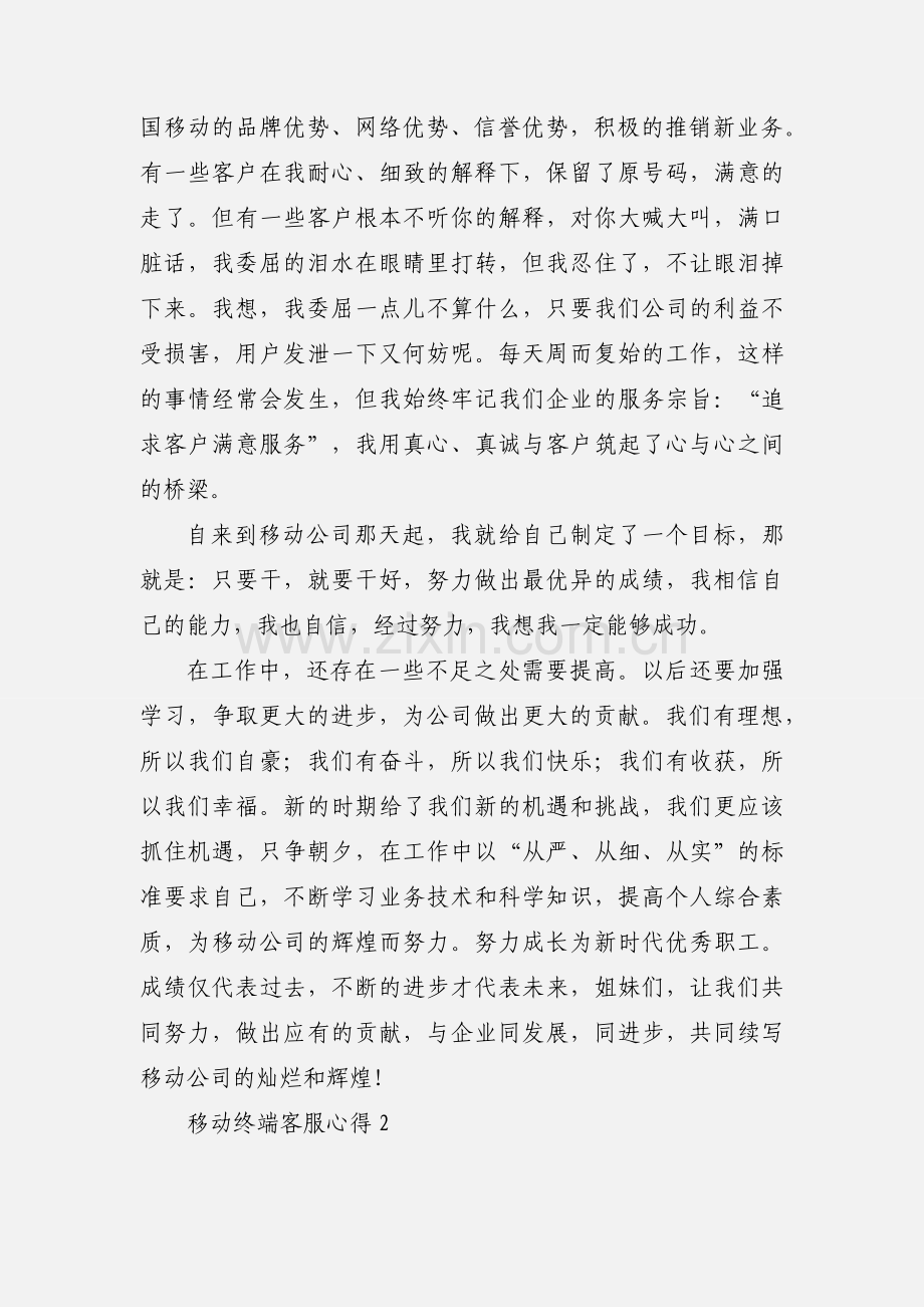 移动终端客服心得.docx_第2页