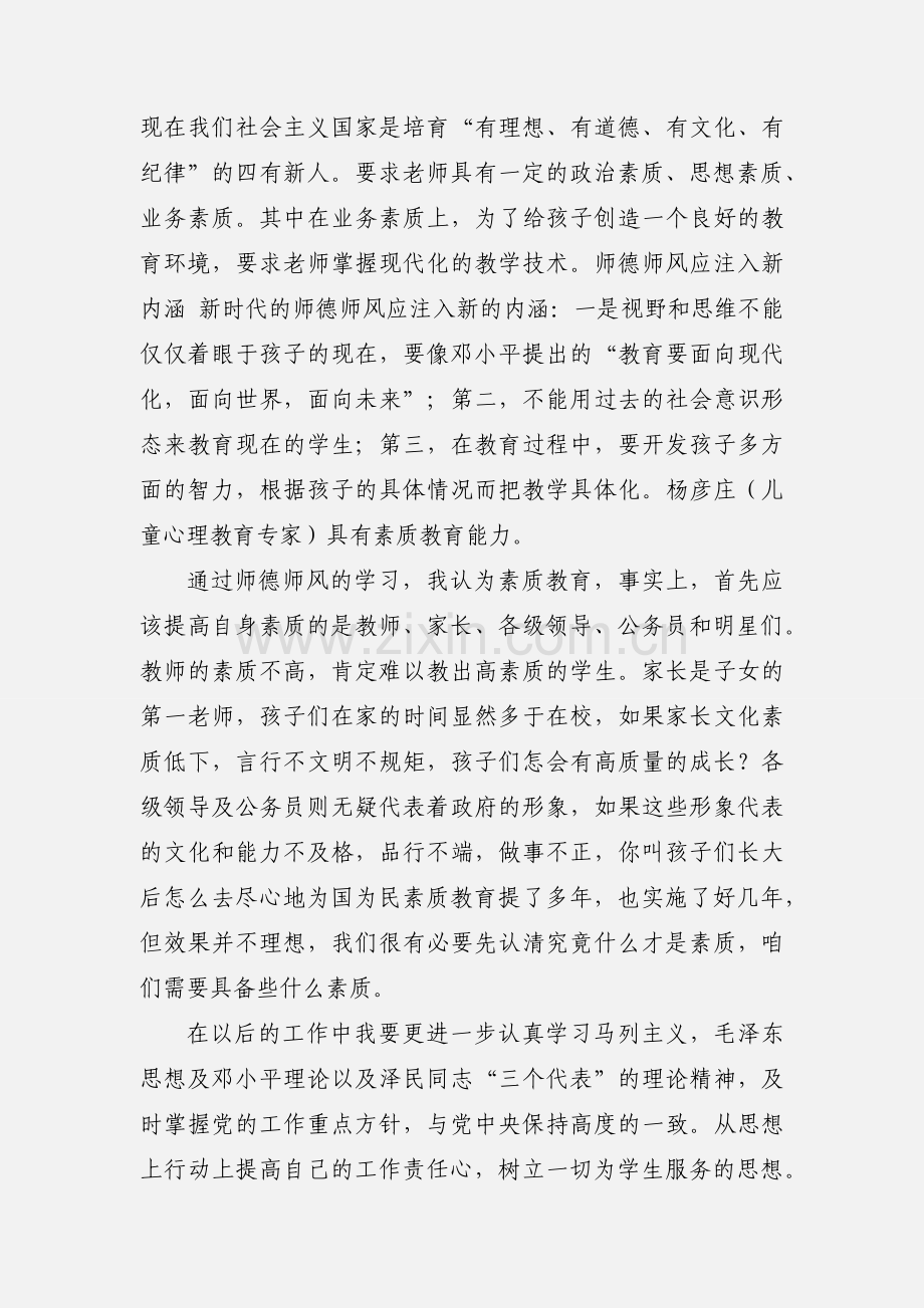 小学教师业务学习心得体会(多篇).docx_第2页