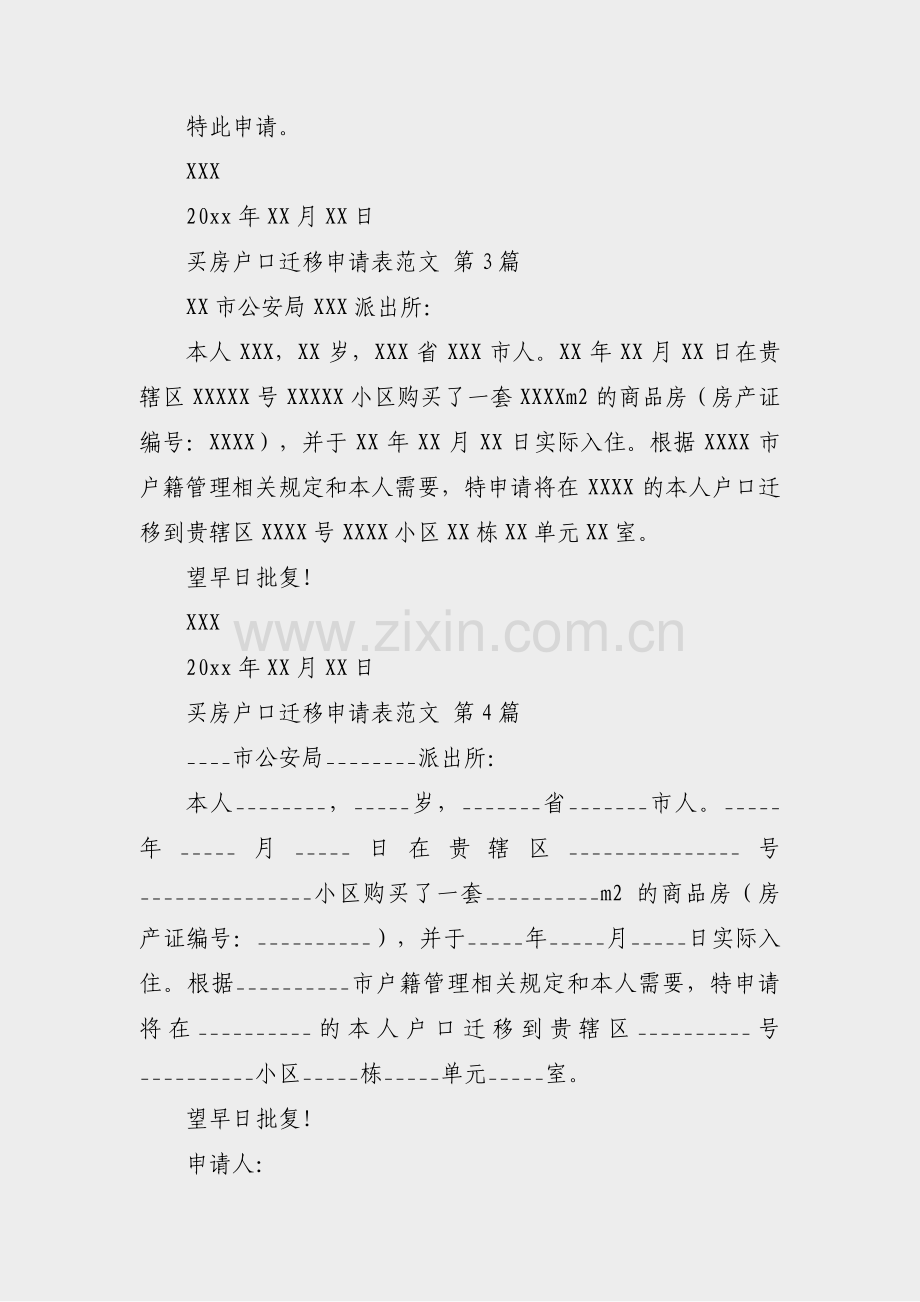 买房户口迁移申请表范文(共5篇).pdf_第2页