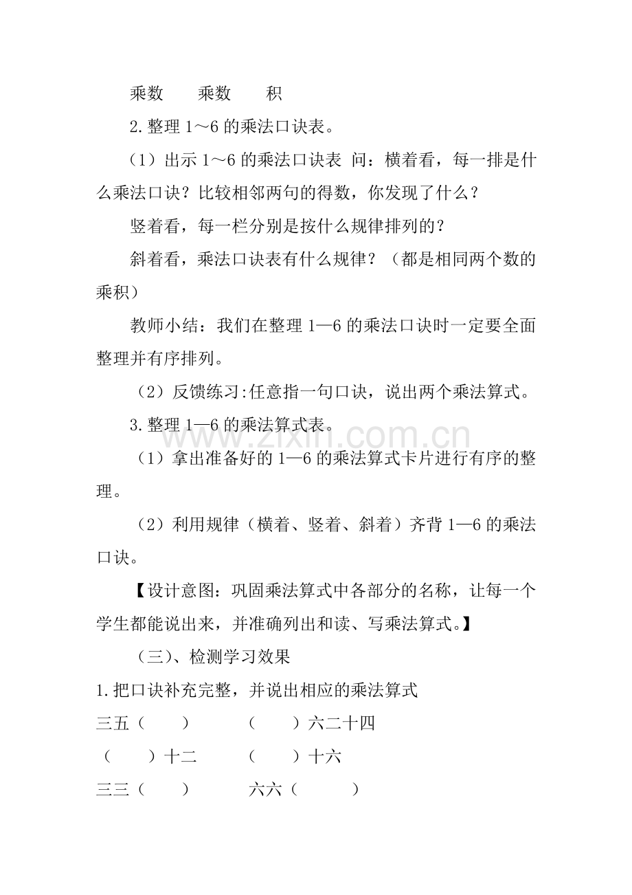 人教版二下数学表内乘法(一)整理与复习说课稿公开课课件教案.doc_第3页