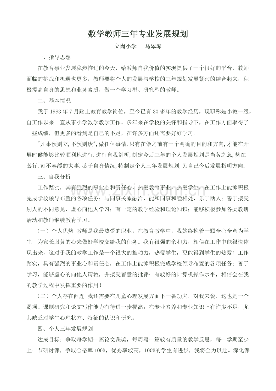 教师个人专业成长三年发展规划.doc_第1页