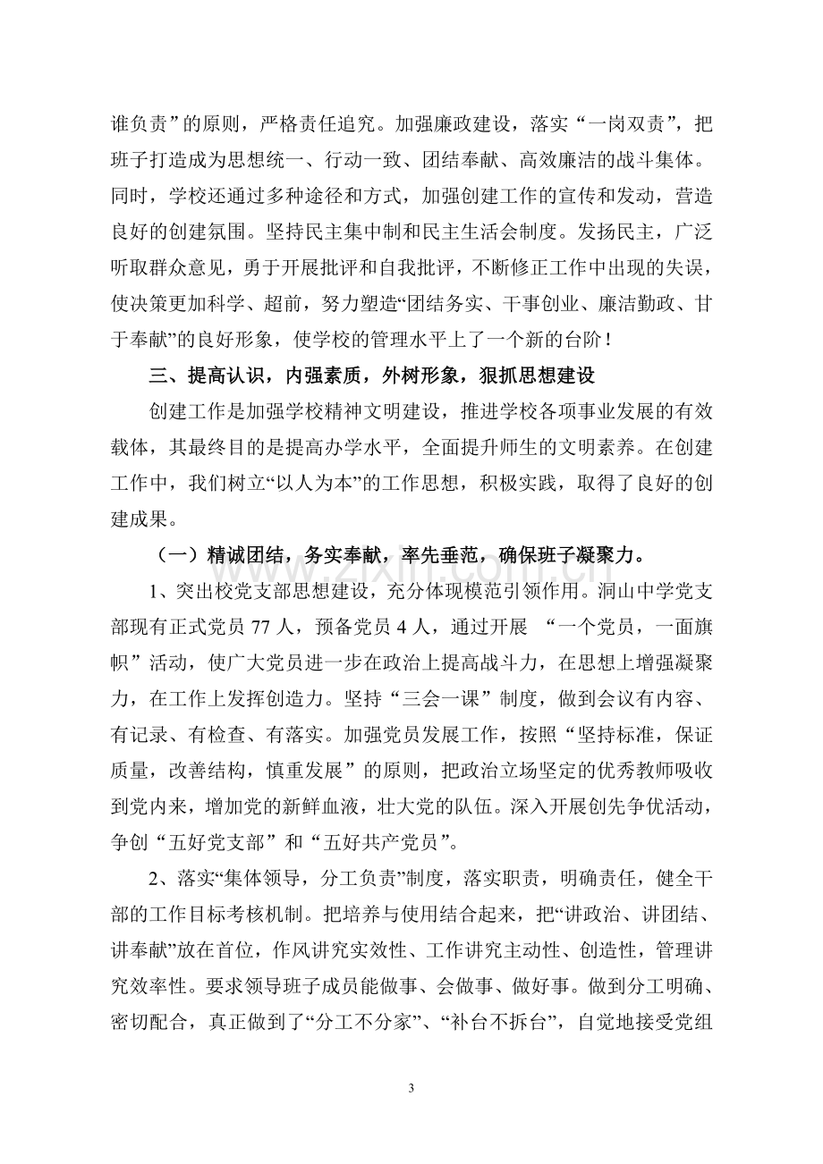 创建市级文明学校汇报材料(修改稿).doc_第3页