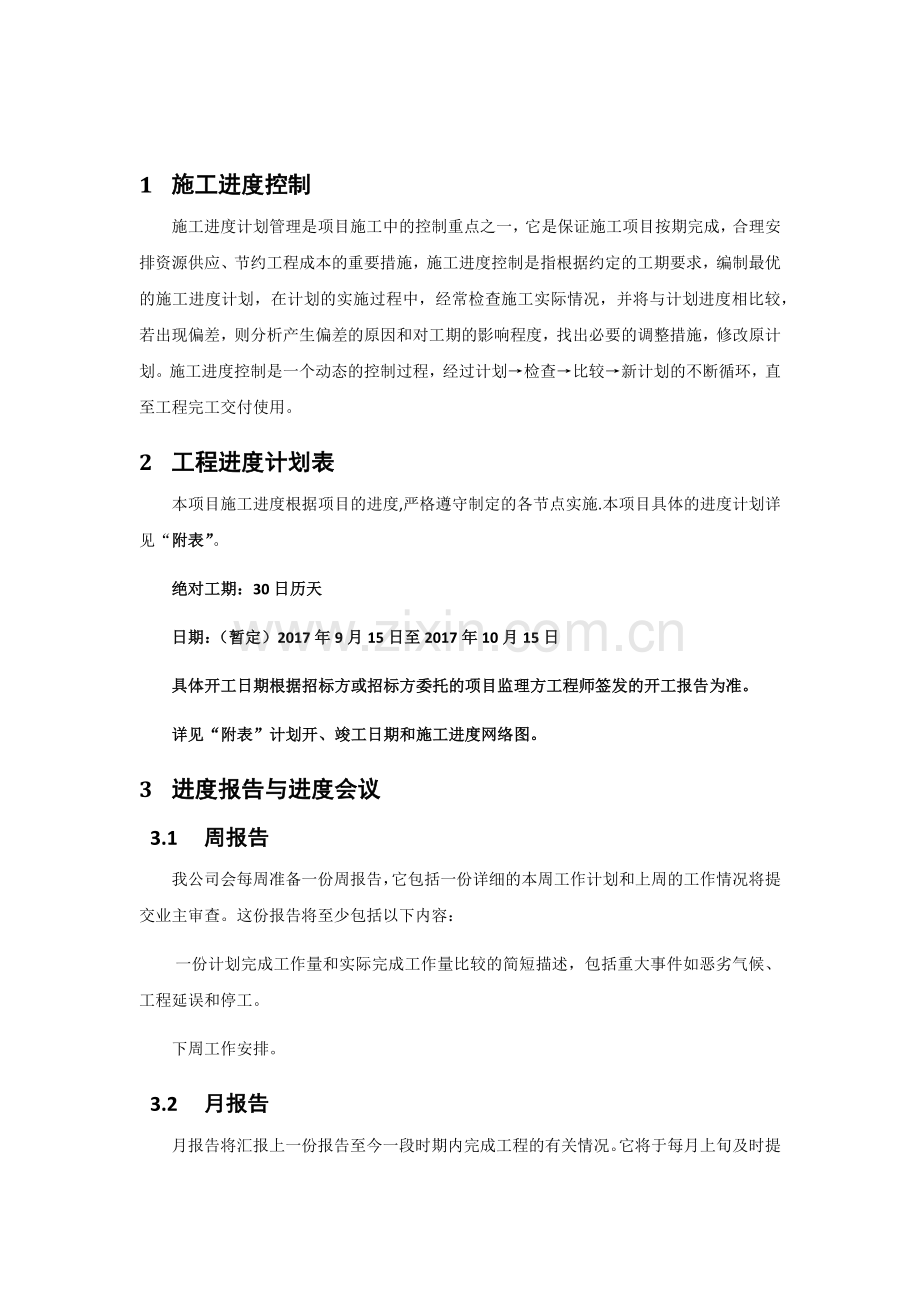 供货、安装进度计划及保证措施.docx_第3页