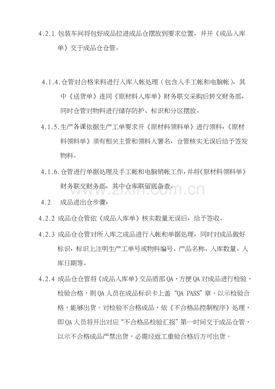 仓库货物收发作业指导书样本.doc_第2页