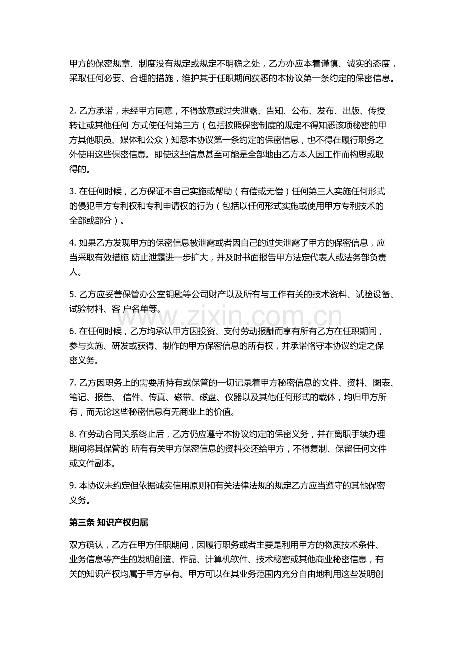 软件开发技术人员保密协议.docx_第2页