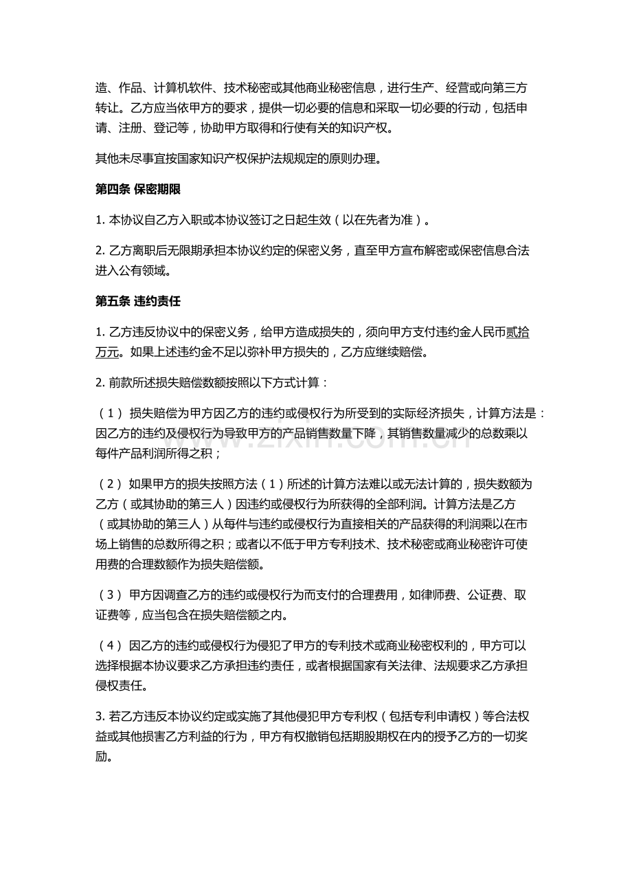 软件开发技术人员保密协议.docx_第3页