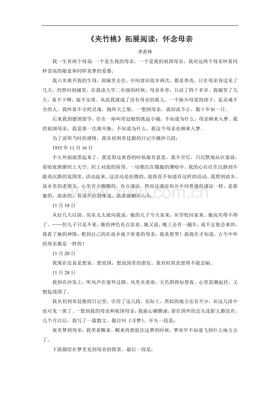 《夹竹桃》拓展阅读：怀念母亲.doc_第1页